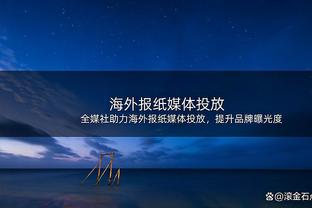 邮报：因法律结构问题，拉特克利夫收购曼联股份预计下周才公布